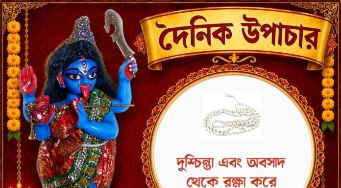 দৈনিক উপাচার : ১৯ জুলাই ২০২৬ – জয় মা মুক্তেশ্বরী