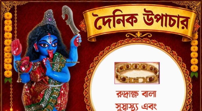 দৈনিক উপাচার : ২০ জুলাই ২০২৬ – জয় মা মুক্তেশ্বরী