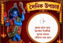 দৈনিক উপাচার : ২১ জুলাই ২০২৬ – জয় মা মুক্তেশ্বরী