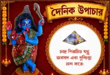 দৈনিক উপাচার : ২২ জুলাই ২০২৬ – জয় মা মুক্তেশ্বরী