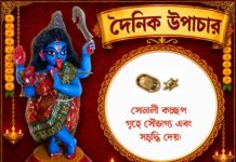দৈনিক উপাচার : ২৩ জুলাই ২০২৬ – জয় মা মুক্তেশ্বরী