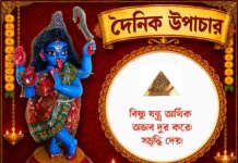 দৈনিক উপাচার : ২৪ জুলাই ২০২৬ – জয় মা মুক্তেশ্বরী