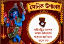 দৈনিক উপাচার : ২৫ জুলাই ২০২৬ – জয় মা মুক্তেশ্বরী