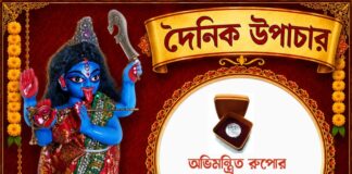 দৈনিক উপাচার : ২৫ জুলাই ২০২৬ – জয় মা মুক্তেশ্বরী