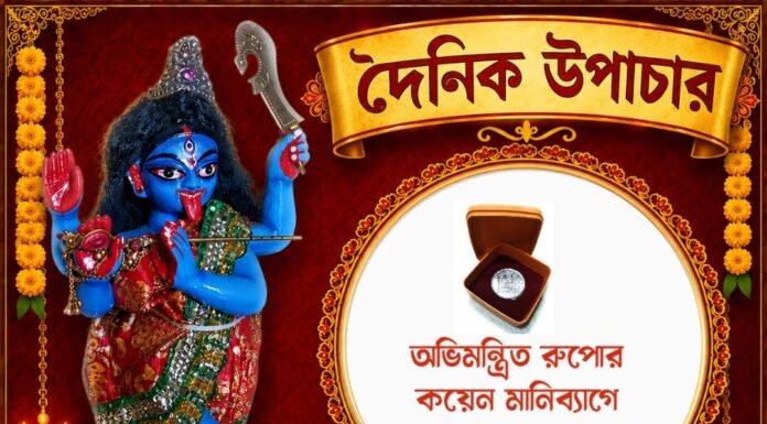 দৈনিক উপাচার : ২৫ জুলাই ২০২৬ – জয় মা মুক্তেশ্বরী