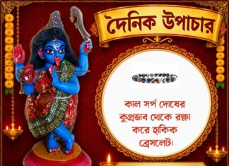 দৈনিক উপাচার : ২৬ জুলাই ২০২৬ – জয় মা মুক্তেশ্বরী