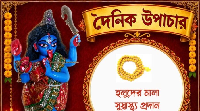 দৈনিক উপচার : ২৭ জুলাই ২০২৬ – জয় মা মুক্তেশ্বরী