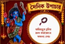 দৈনিক উপাচার : ২৮ জুলাই ২০২৬ – জয় মা মুক্তেশ্বরী