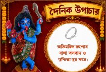 দৈনিক উপাচার : ৭ জুলাই ২০২৬ – জয় মা মুক্তেশ্বরী