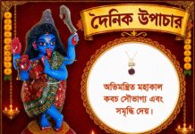 দৈনিক উপাচার : ৮ জুলাই ২০২৬ – জয় মা মুক্তেশ্বরী