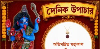 দৈনিক উপাচার : ৮ জুলাই ২০২৬ – জয় মা মুক্তেশ্বরী