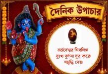 দৈনিক উপাচার : ২৩ আগস্ট ২০২৬ – জয় মা মুক্তেশ্বরী