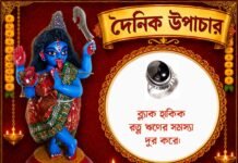 দৈনিক উপাচার : ২৪ আগস্ট ২০২৬ – জয় মা মুক্তেশ্বরী