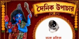 দৈনিক উপাচার : ২৪ আগস্ট ২০২৬ – জয় মা মুক্তেশ্বরী