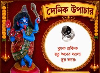 দৈনিক উপাচার : ২৪ আগস্ট ২০২৬ – জয় মা মুক্তেশ্বরী
