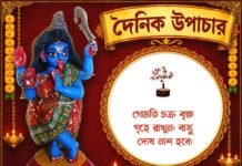 দৈনিক উপাচার : ১ আগস্ট ২০২৬ – জয় মা মুক্তেশ্বরী