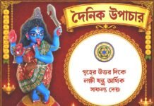 দৈনিক উপাচার : ২ আগস্ট ২০২৬ – জয় মা মুক্তেশ্বরী