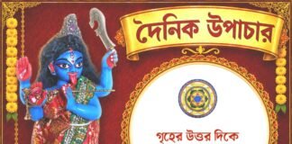 দৈনিক উপাচার : ২ আগস্ট ২০২৬ – জয় মা মুক্তেশ্বরী