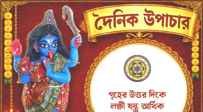 দৈনিক উপাচার : ২ আগস্ট ২০২৬ – জয় মা মুক্তেশ্বরী