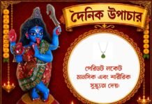 দৈনিক উপাচার : ৬ আগস্ট ২০২৬ – জয় মা মুক্তেশ্বরী