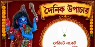দৈনিক উপাচার : ৬ আগস্ট ২০২৬ – জয় মা মুক্তেশ্বরী