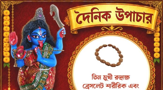 দৈনিক উপাচার : ৭ আগস্ট ২০২৬ – জয় মা মুক্তেশ্বরী