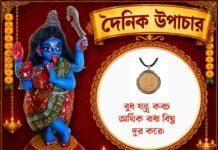 দৈনিক উপাচার : ৮ আগস্ট ২০২৬ – জয় মা মুক্তেশ্বরী