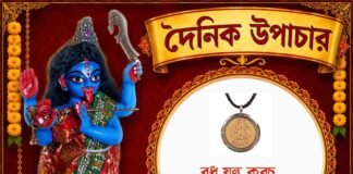 দৈনিক রাশিফল : ৮ আগস্ট ২০২৬