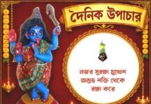 দৈনিক উপাচার : ১২ আগস্ট ২০২৬ – জয় মা মুক্তেশ্বরী