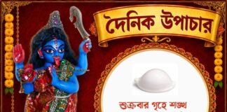 দৈনিক উপাচার : ১৩ আগস্ট ২০২৬ – জয় মা মুক্তেশ্বরী