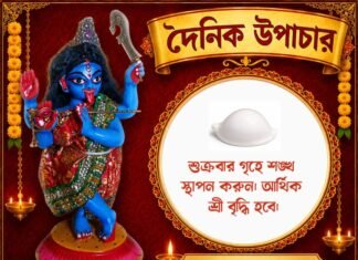 দৈনিক উপাচার : ১৩ আগস্ট ২০২৬ – জয় মা মুক্তেশ্বরী