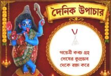 দৈনিক উপাচার : ১৫ আগস্ট ২০২৬ – জয় মা মুক্তেশ্বরী