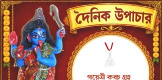দৈনিক উপাচার : ১৫ আগস্ট ২০২৬ – জয় মা মুক্তেশ্বরী