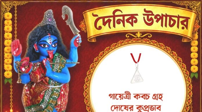 দৈনিক উপাচার : ১৫ আগস্ট ২০২৬ – জয় মা মুক্তেশ্বরী
