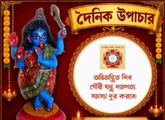 দৈনিক উপাচার : ১৮ আগস্ট ২০২৬ – জয় মা মুক্তেশ্বরী