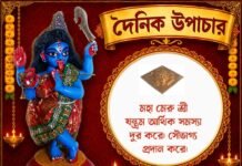 দৈনিক উপাচার : ১৯ আগস্ট ২০২৬ – জয় মা মুক্তেশ্বরী
