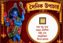 দৈনিক উপাচার : ২১ আগস্ট ২০২৬ – জয় মা মুক্তেশ্বরী