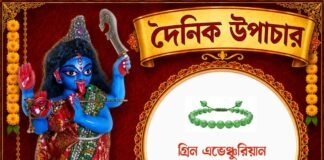 দৈনিক উপাচার : ২২ আগস্ট ২০২৬ – জয় মা মুক্তেশ্বরী