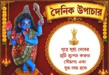 দৈনিক উপাচার : ২৫ আগস্ট ২০২৬ – জয় মা মুক্তেশ্বরী