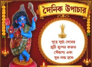 দৈনিক উপাচার : ২৫ আগস্ট ২০২৬ – জয় মা মুক্তেশ্বরী