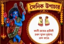 দৈনিক উপাচার : ২৬ আগস্ট ২০২৬ – জয় মা মুক্তেশ্বরী