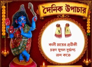 দৈনিক উপাচার : ২৬ আগস্ট ২০২৬ – জয় মা মুক্তেশ্বরী