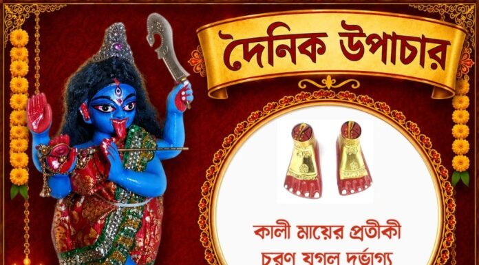 দৈনিক উপাচার : ২৬ আগস্ট ২০২৬ – জয় মা মুক্তেশ্বরী
