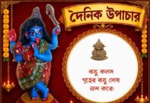 দৈনিক উপাচার : ২৬ আগস্ট ২০২৬ – জয় মা মুক্তেশ্বরী