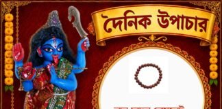 দৈনিক উপাচার : ২৮ আগস্ট ২০২৬ – জয় মা মুক্তেশ্বরী