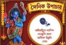 দৈনিক উপাচার : ৩১ আগস্ট ২০২৬ – জয় মা মুক্তেশ্বরী
