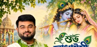 শুভ রাধাষ্টমী