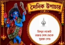 দৈনিক উপাচার : ২ সেপ্টেম্বর ২০২৬ – জয় মা মুক্তেশ্বরী