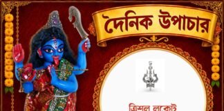 দৈনিক উপাচার : ২ সেপ্টেম্বর ২০২৬ – জয় মা মুক্তেশ্বরী