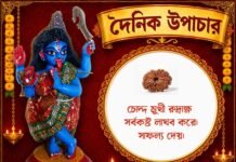 দৈনিক উপাচার : ৩ সেপ্টেম্বর ২০২৬ – জয় মা মুক্তেশ্বরী
